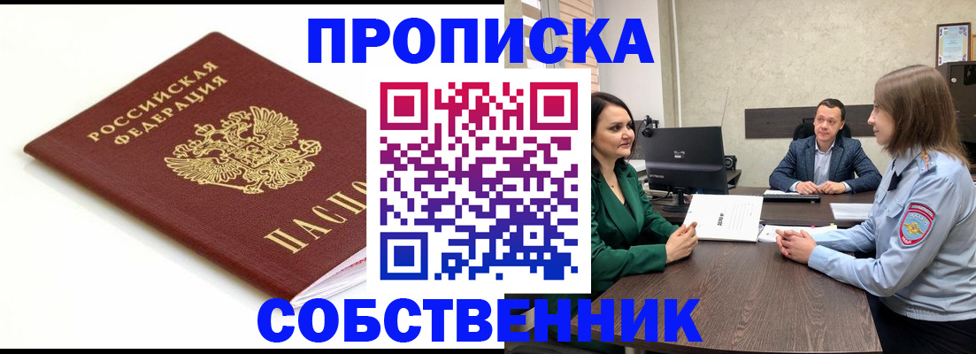 прописка поиск в Собинке