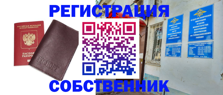 прописка регистрация в Собинке