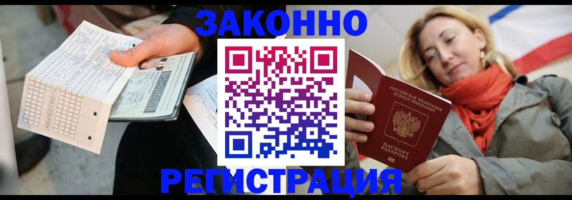 временная регистрация законно в Собинке