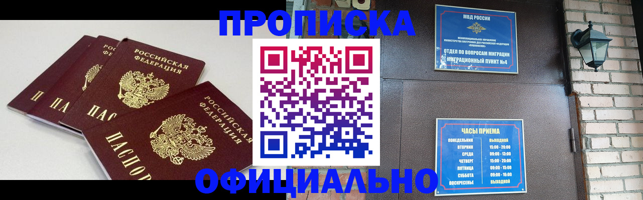 прописка в Собинке