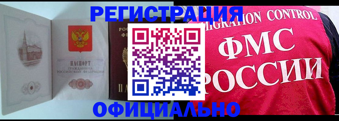 временная регистрация в квартире в Собинке